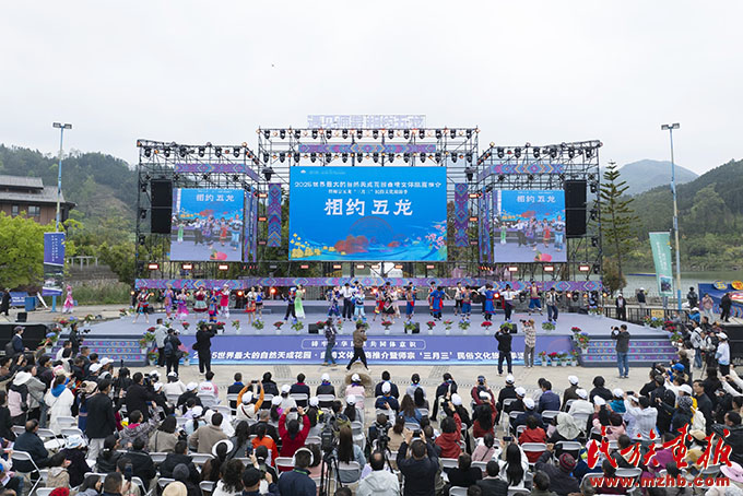 2025世界最大的自然天成花园·曲靖文体旅商推介暨师宗“三月三”民俗文化旅游季发布活动举行 图片报道 第1张