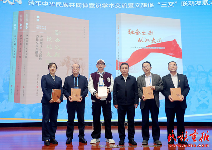 铸牢中华民族共同体意识学术交流暨文旅促“三交”联动发展大会在山西大同举行 图片报道 第3张